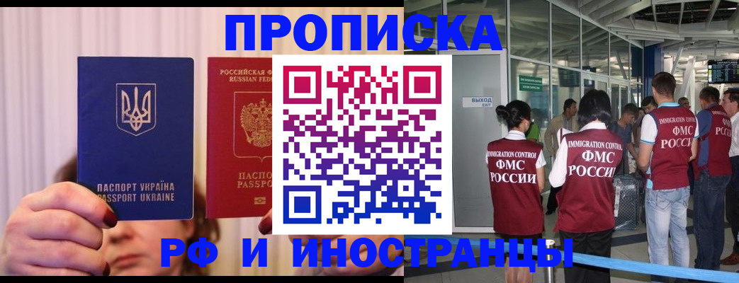 временная регистрация для всех в Бодайбо