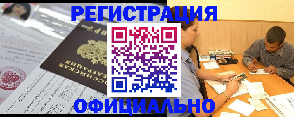 временная регистрация 2025 в Бодайбо
