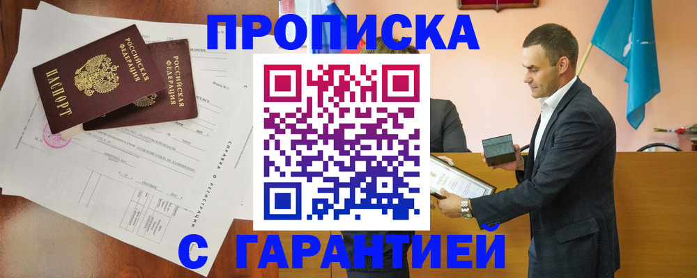 прописка ребенка в Бодайбо