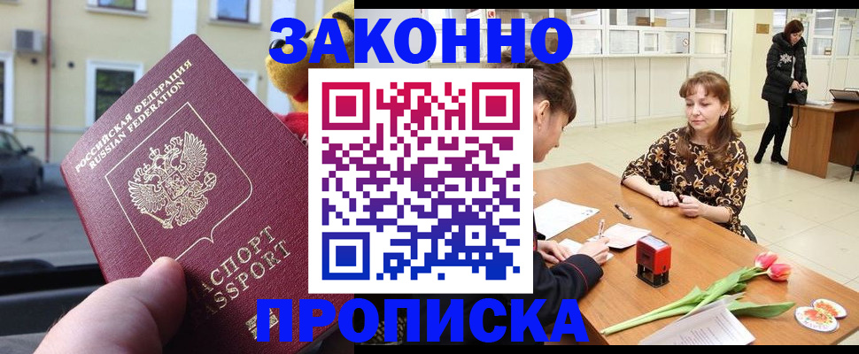 прописка штамп в Бодайбо